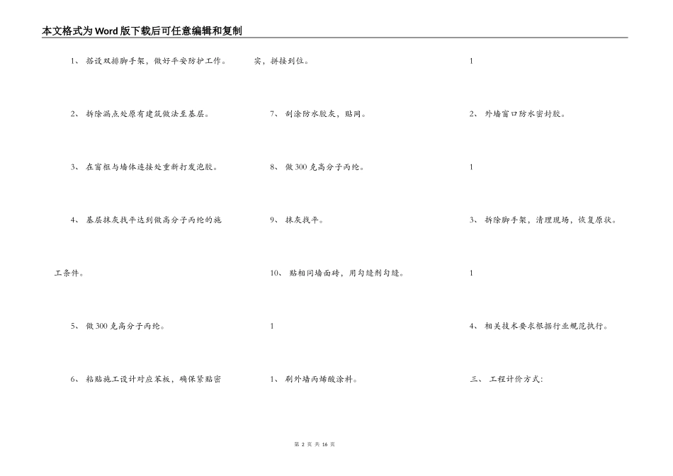 防水维修施工合同通用版_第2页