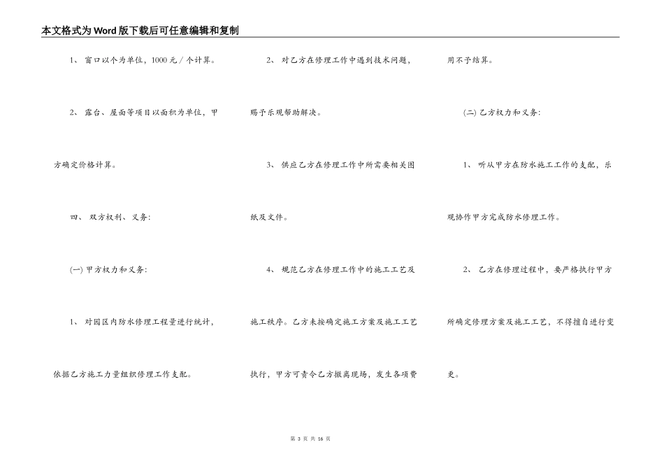 防水维修施工合同通用版_第3页