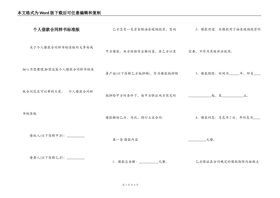个人借款合同样书标准版_第1页