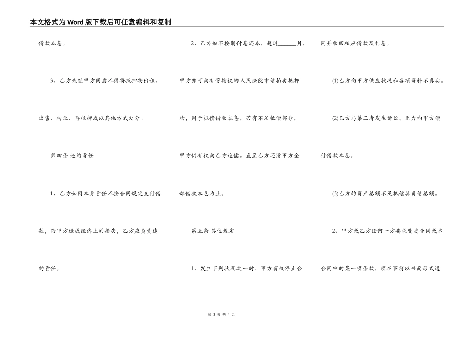 个人借款合同样书标准版_第3页