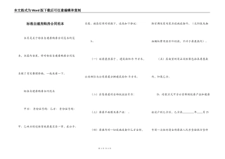 标准自建房购房合同范本