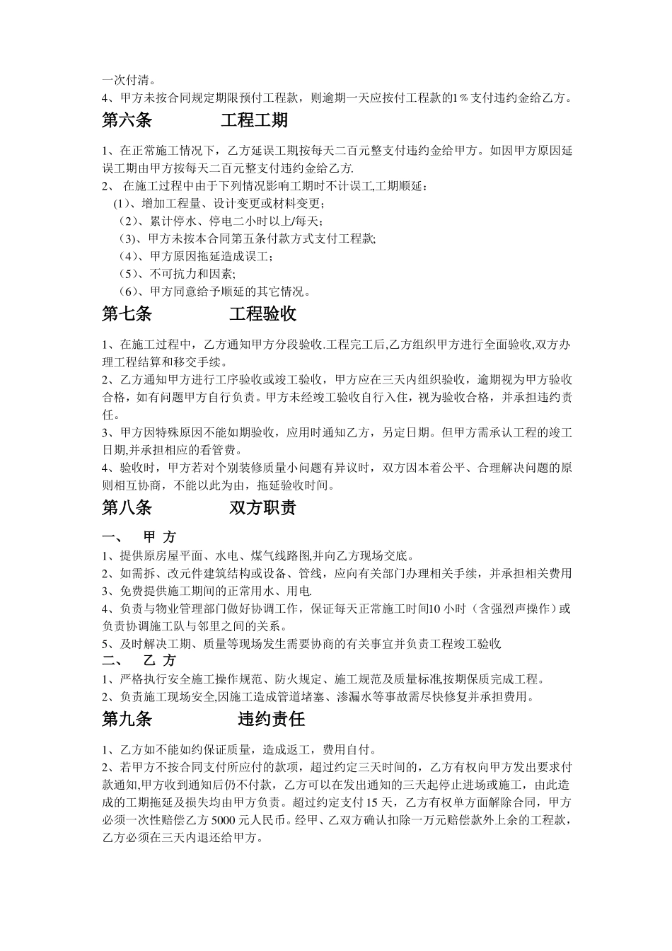 装修装饰工程合同完整版_第2页