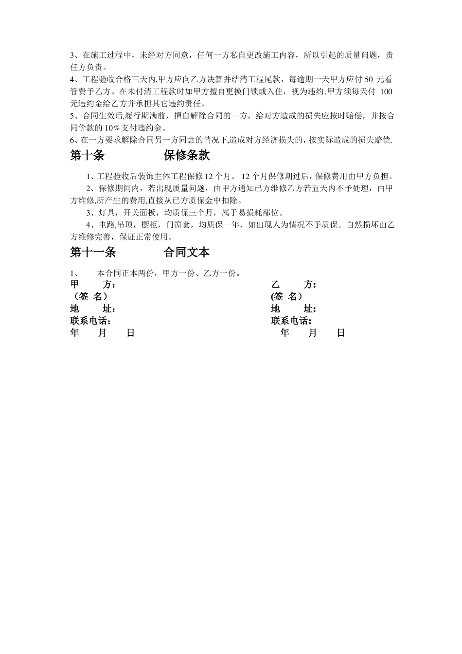 装修装饰工程合同完整版_第3页