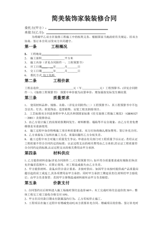 装修装饰工程合同完整版