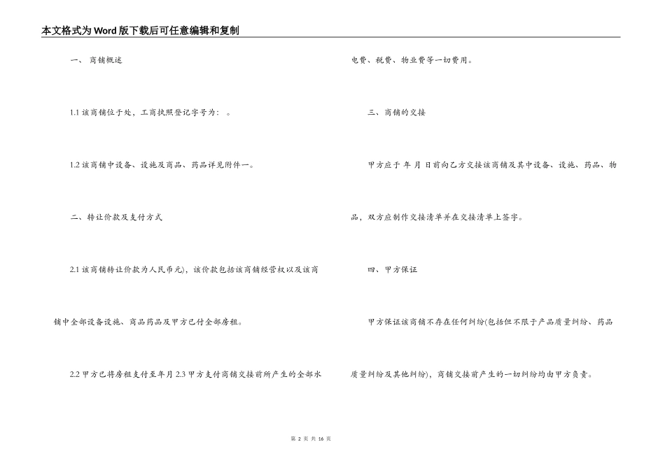 店铺转让相关转让合同_第2页