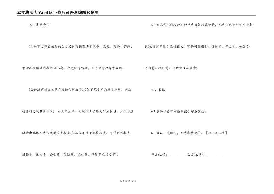 店铺转让相关转让合同_第3页