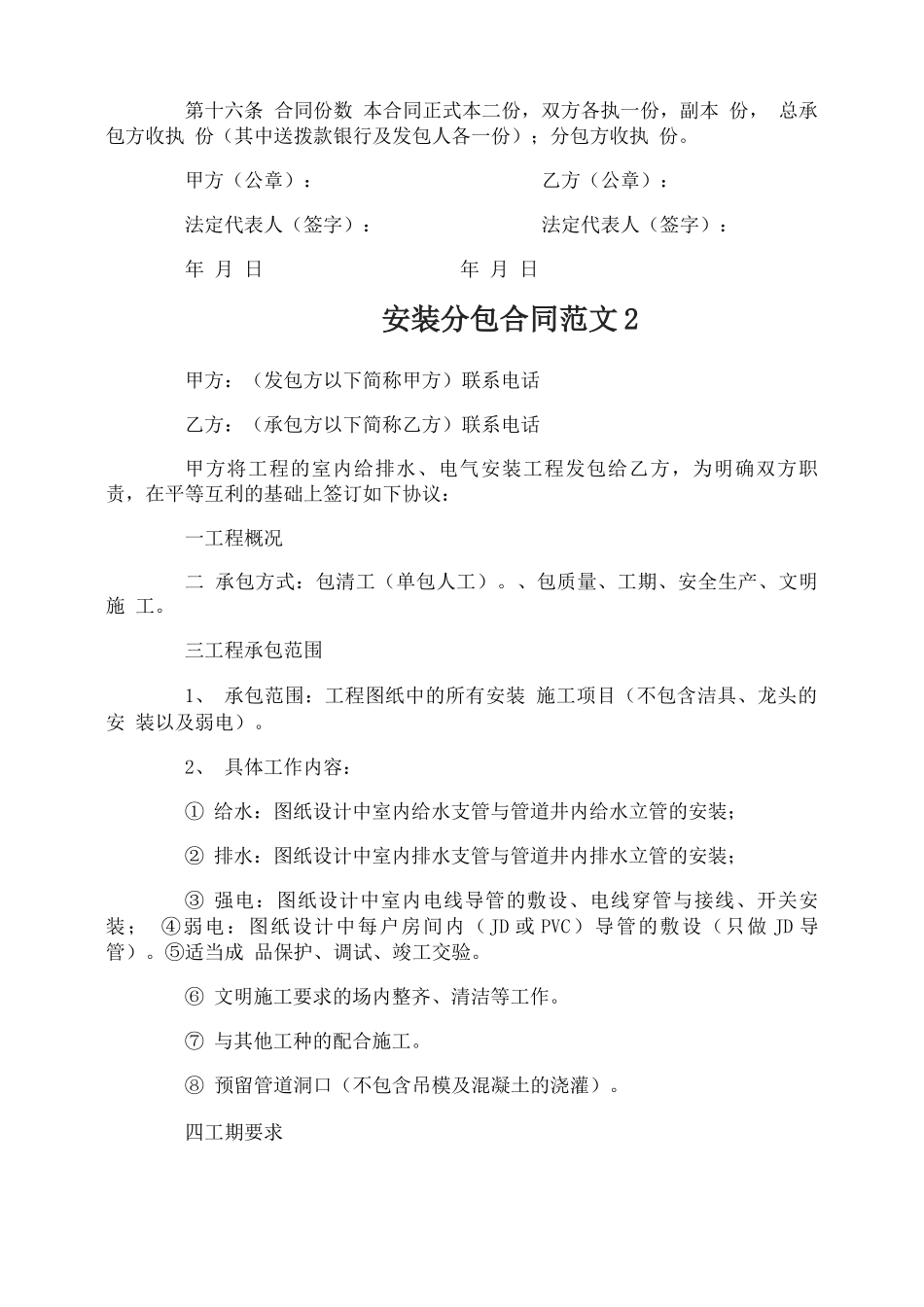 安装分包合同范本_第2页