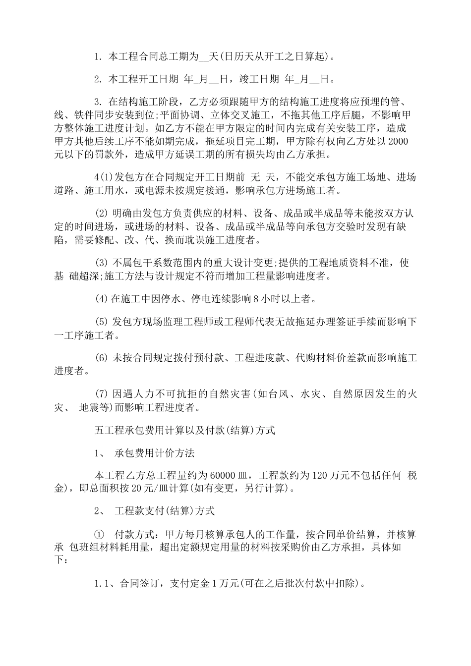 安装分包合同范本_第3页