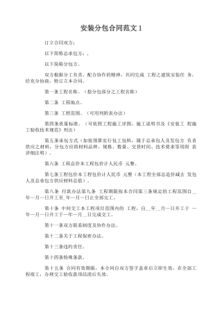 安装分包合同范本