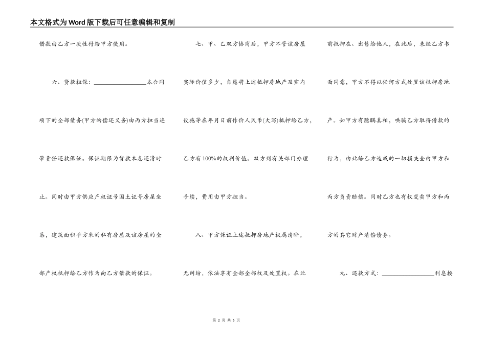 垫资借款最新合同_第2页