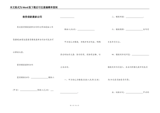 垫资借款最新合同