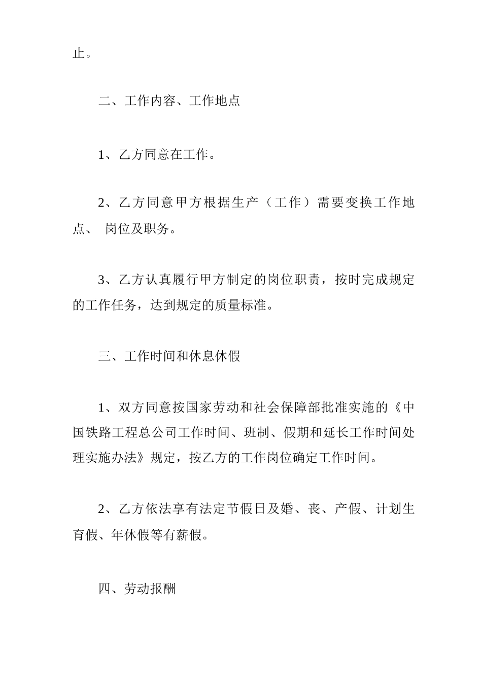 2019通信行业劳动合同_第2页