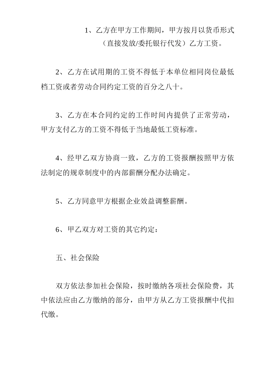 2019通信行业劳动合同_第3页