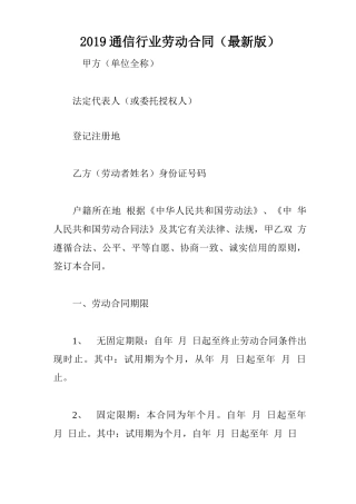 2019通信行业劳动合同