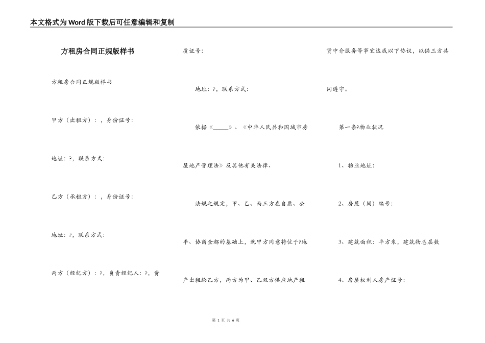 方租房合同正规版样书_第1页