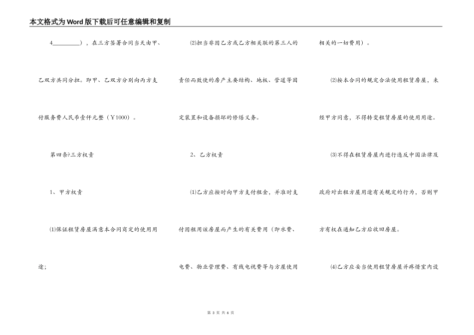 方租房合同正规版样书_第3页