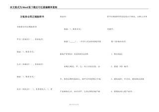 方租房合同正规版样书