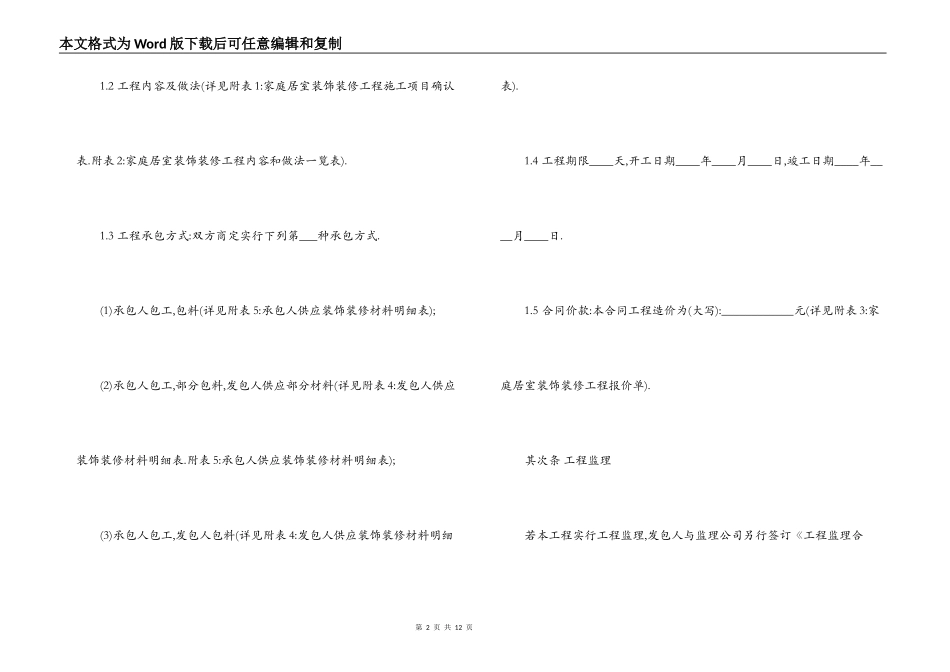 酒店宾馆装修合同_第2页