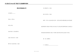 酒店宾馆装修合同