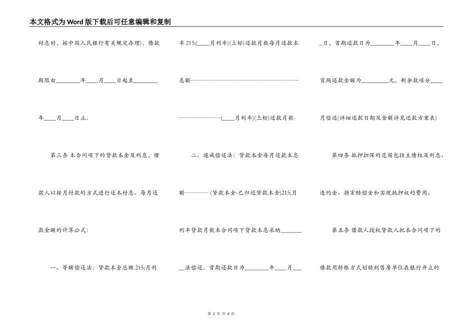 房子抵押担保借款通用版合同_第2页