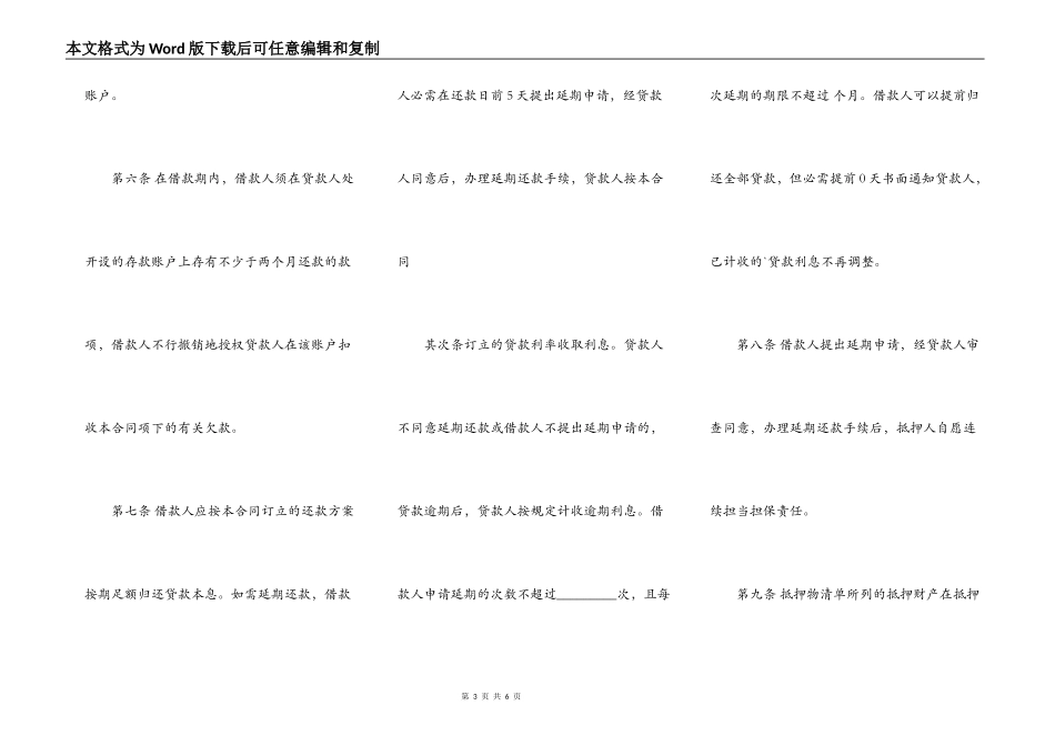 房子抵押担保借款通用版合同_第3页