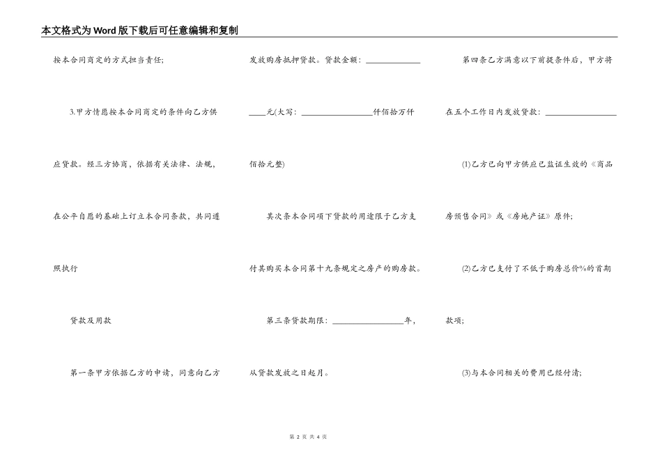 第三方信用担保合同范文_第2页