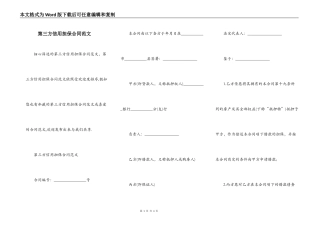 第三方信用担保合同范文