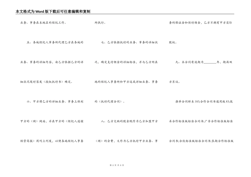 热门双方合作经营合同样书_第2页