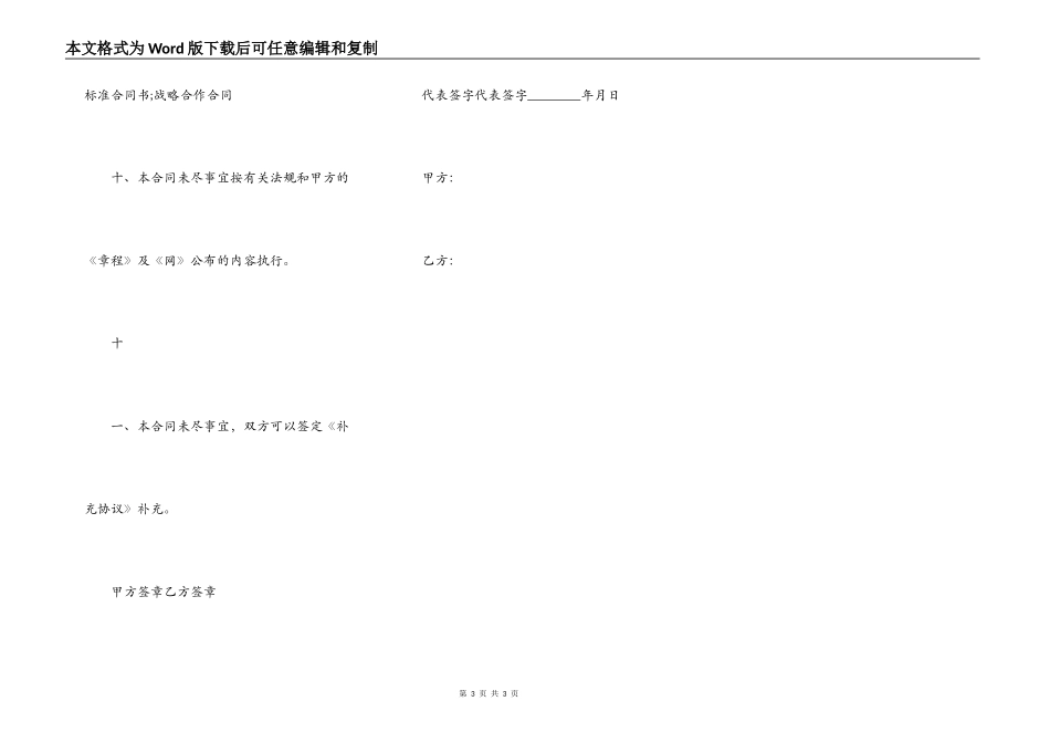 热门双方合作经营合同样书_第3页