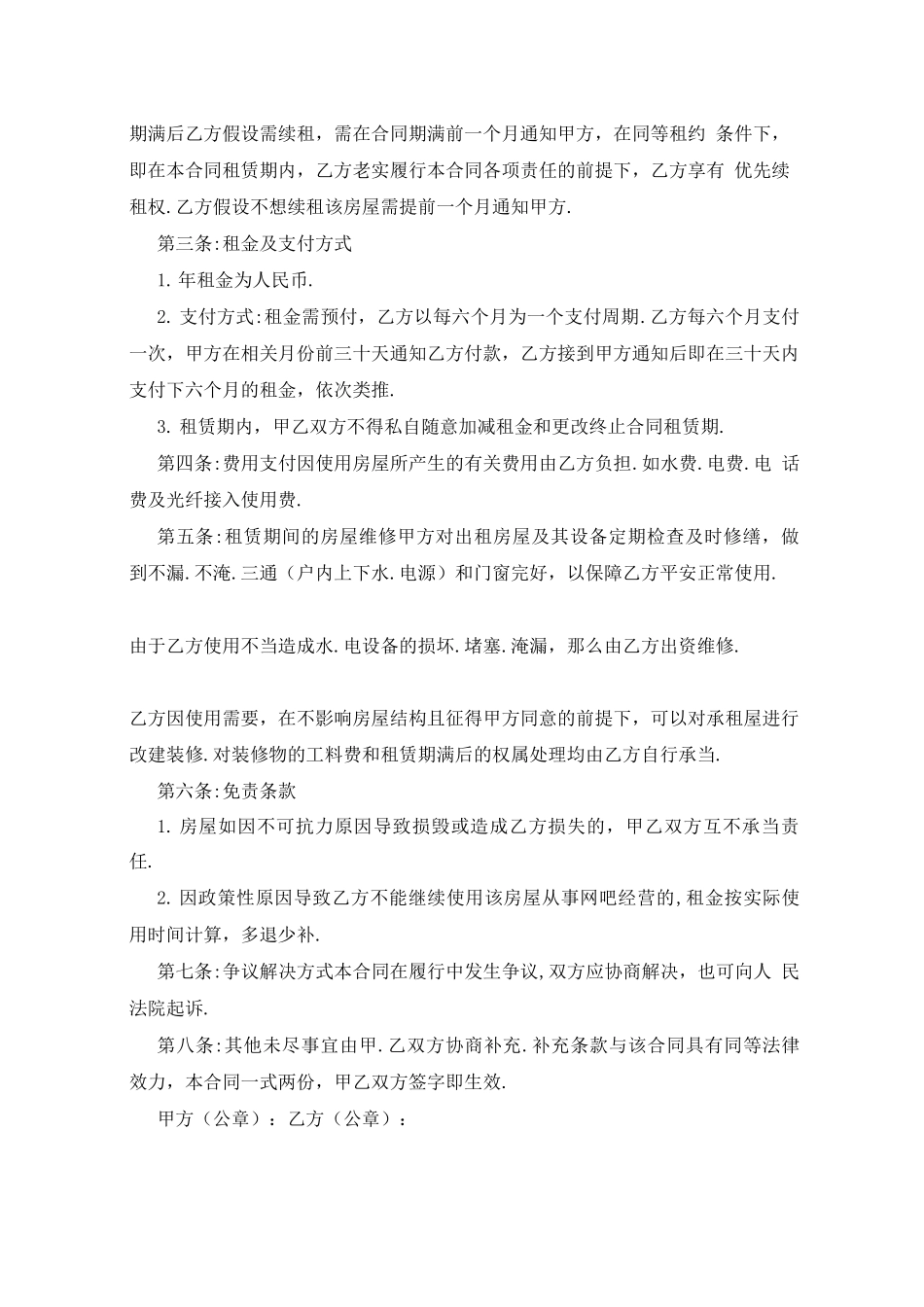 房屋租赁续租合同申请书范文_第3页