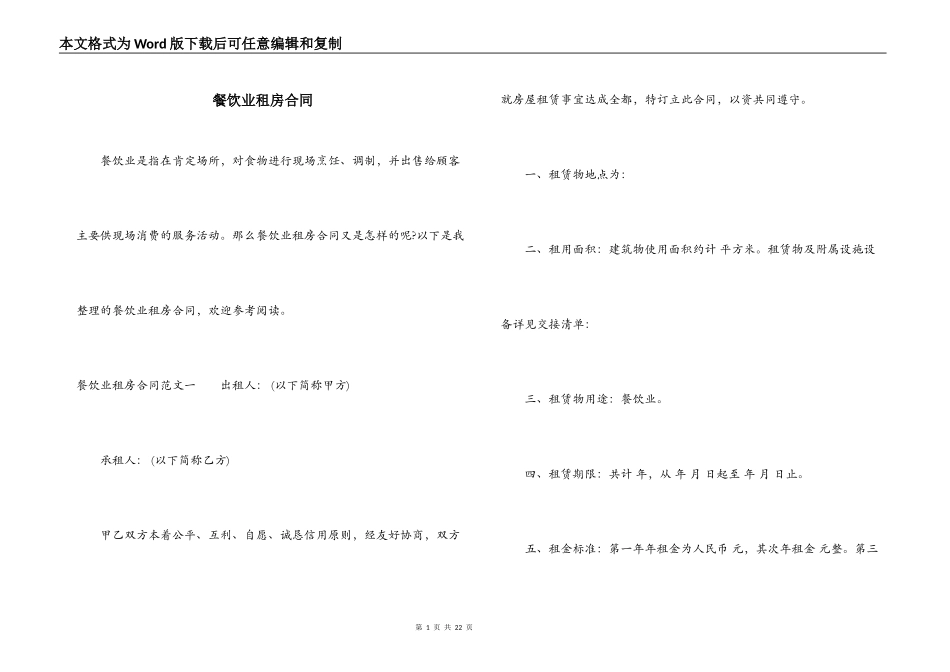 餐饮业租房合同_第1页
