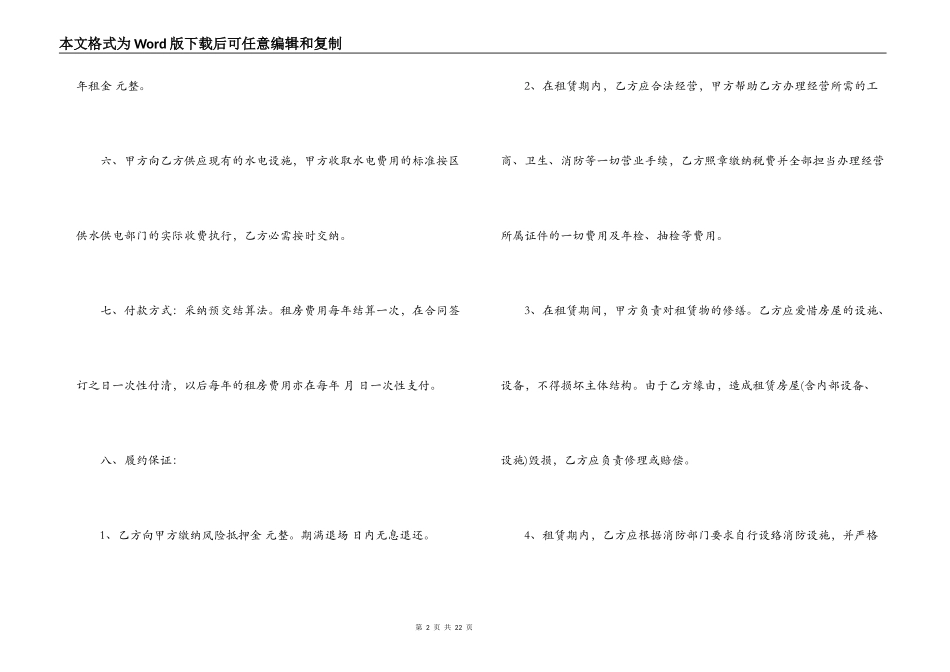 餐饮业租房合同_第2页