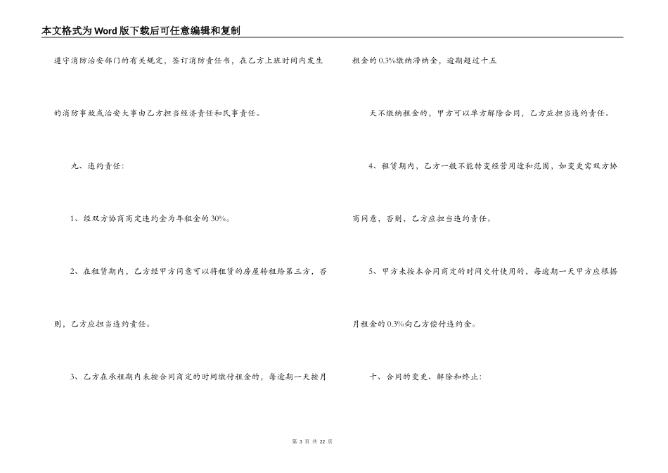 餐饮业租房合同_第3页
