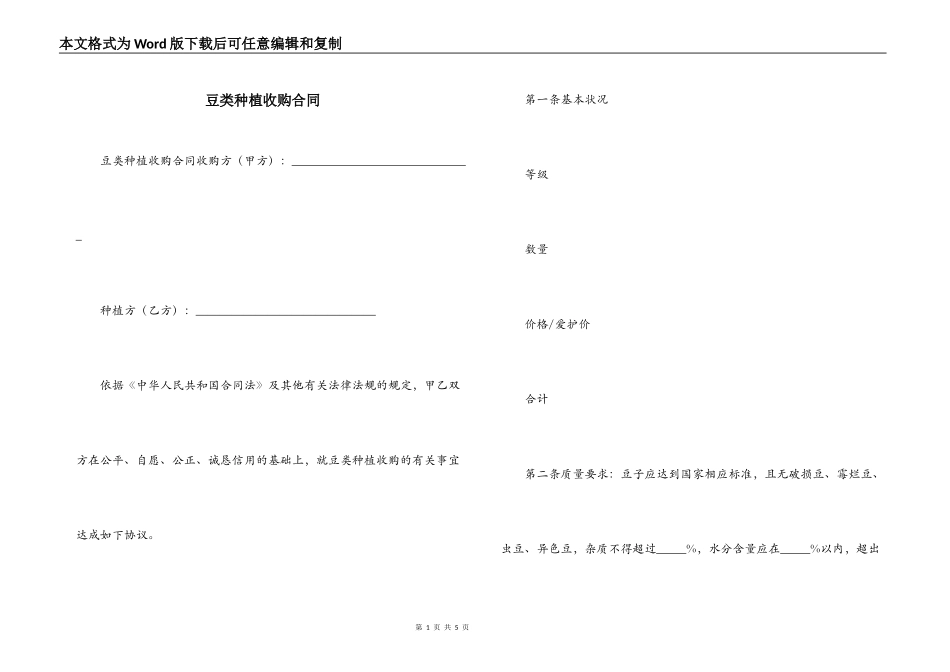 豆类种植收购合同_第1页