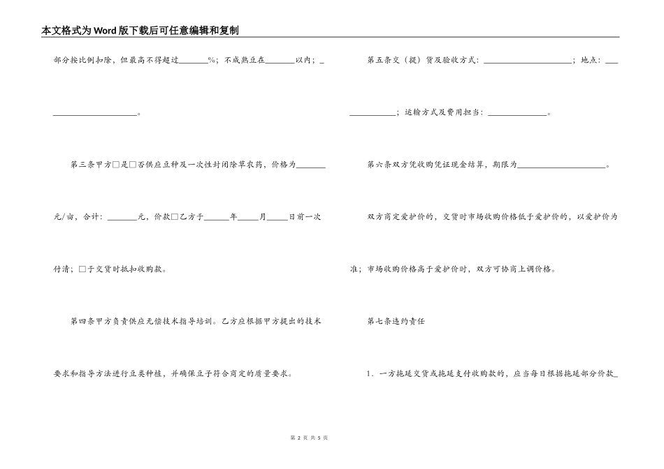 豆类种植收购合同_第2页