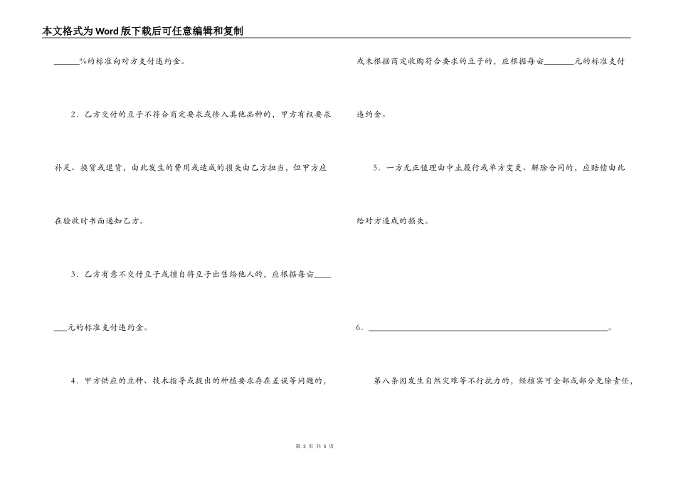 豆类种植收购合同_第3页