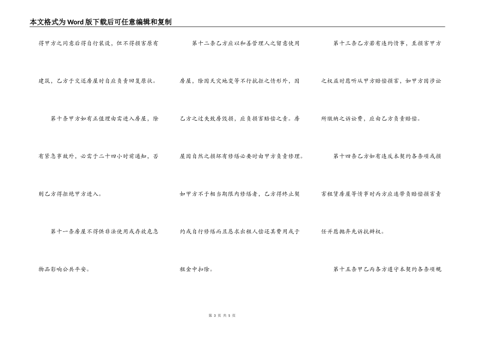 常用版商品房房屋租赁合同_第3页