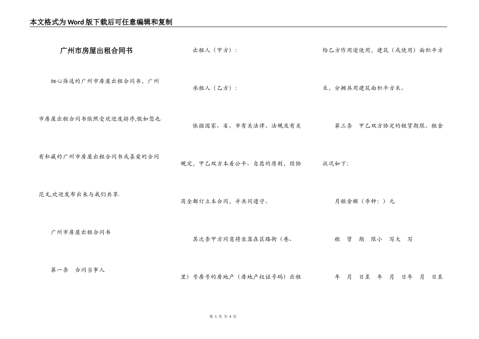 广州市房屋出租合同书_第1页