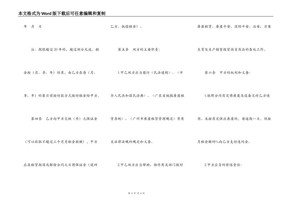广州市房屋出租合同书_第2页