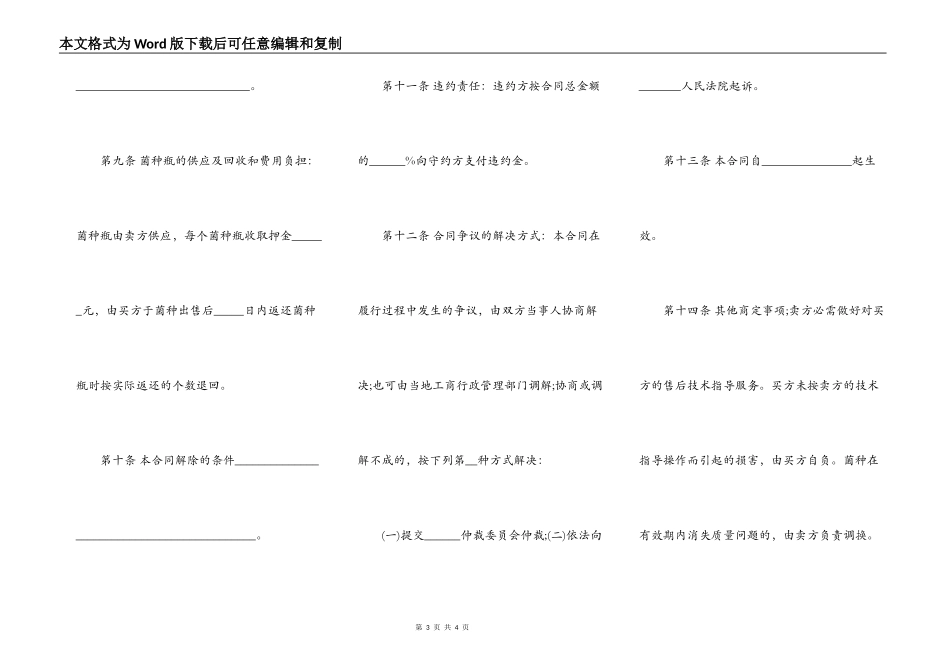 北京市食用菌菌种买卖合同_第3页
