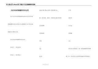 北京市食用菌菌种买卖合同