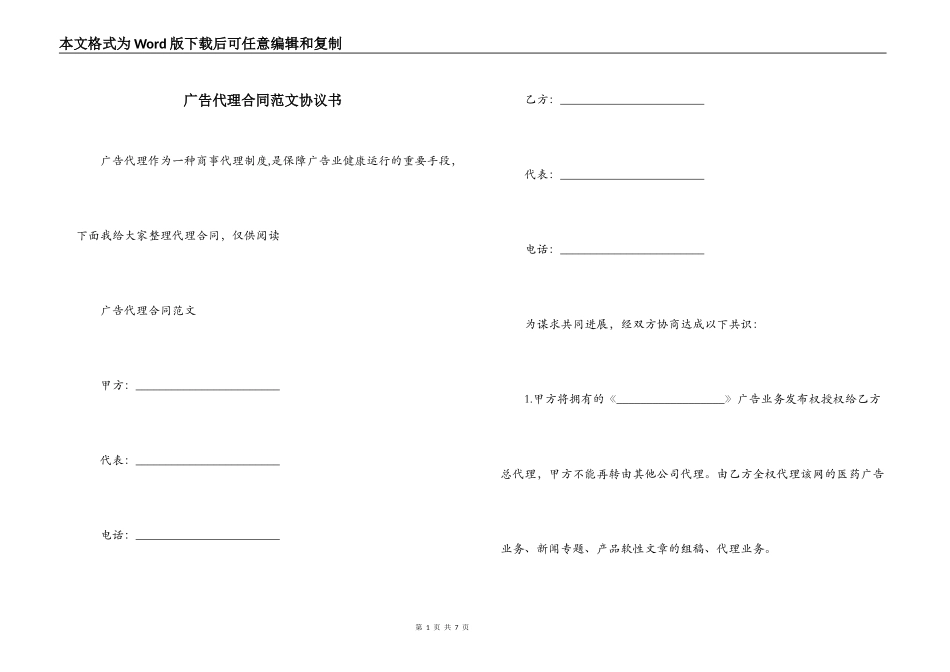 广告代理合同范文协议书_第1页