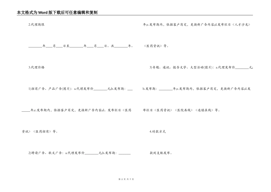 广告代理合同范文协议书_第2页