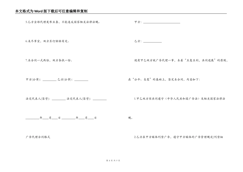 广告代理合同范文协议书_第3页