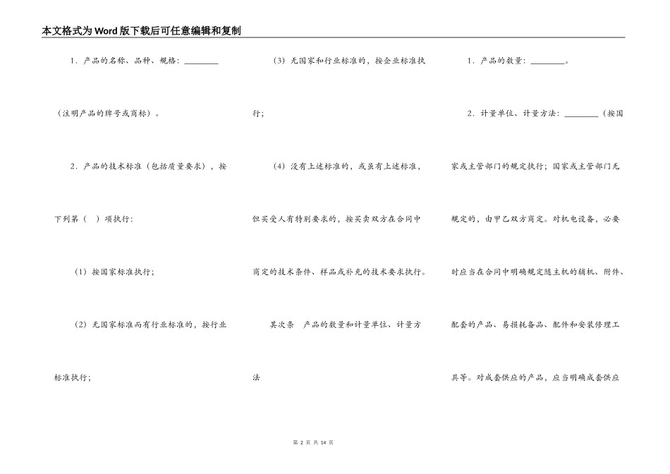 哈尔滨工矿产品买卖合同_第2页
