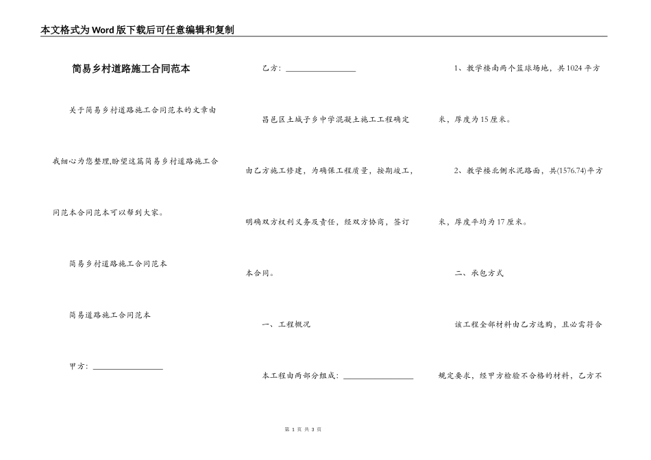简易乡村道路施工合同范本_第1页