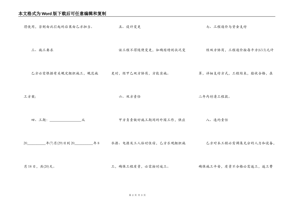 简易乡村道路施工合同范本_第2页