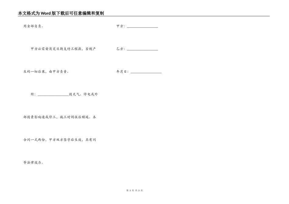 简易乡村道路施工合同范本_第3页