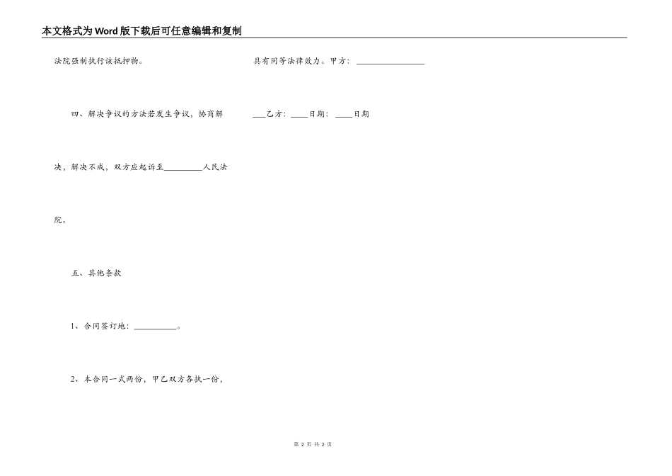 通用民间借款合同范本_第2页