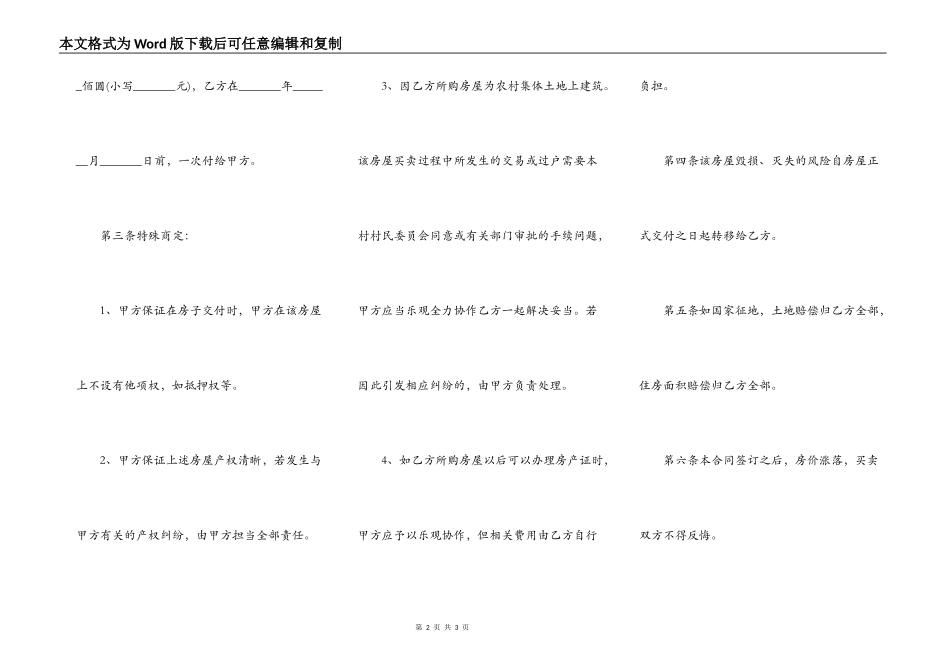 常用房屋买卖契约合同样本_第2页